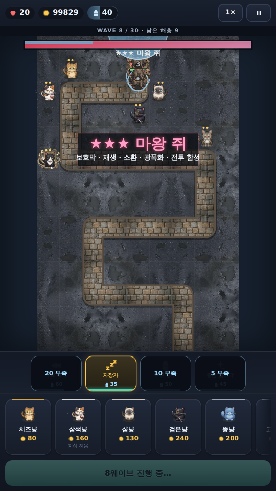 보스 등장